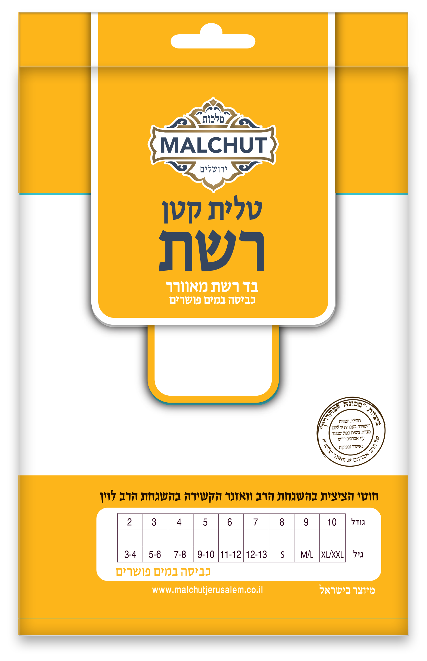 ציצית רשת ילדים