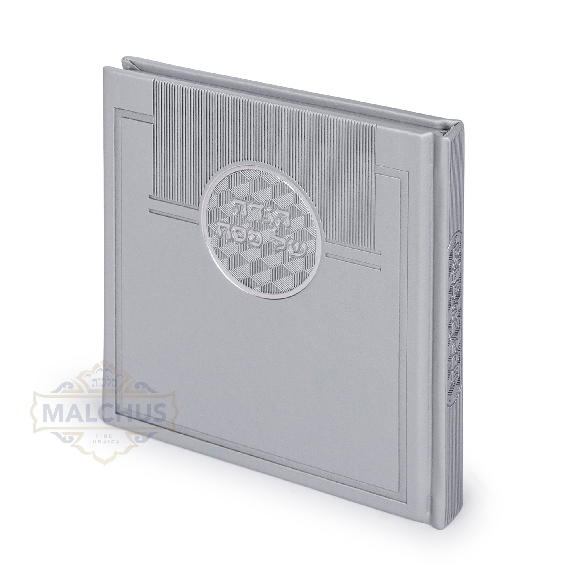 הגדה של פסח כריכה קשה #286 כסף