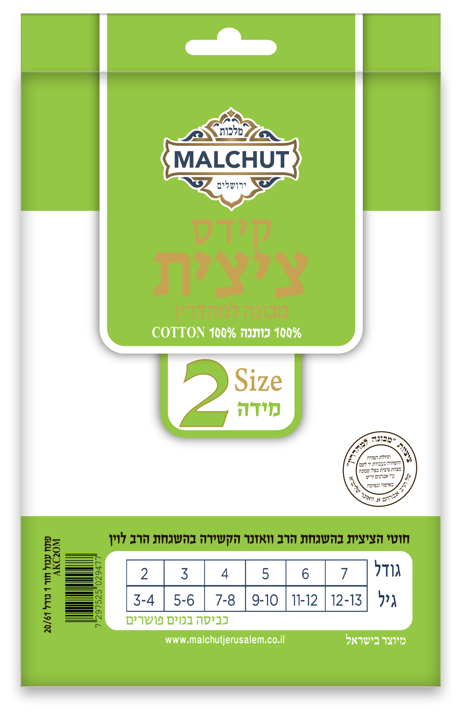 ציצית כותנה ילדים