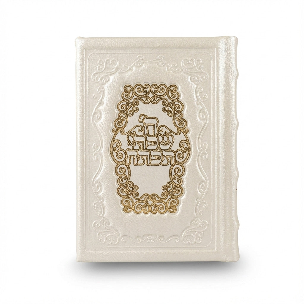 סידור יוקרתי