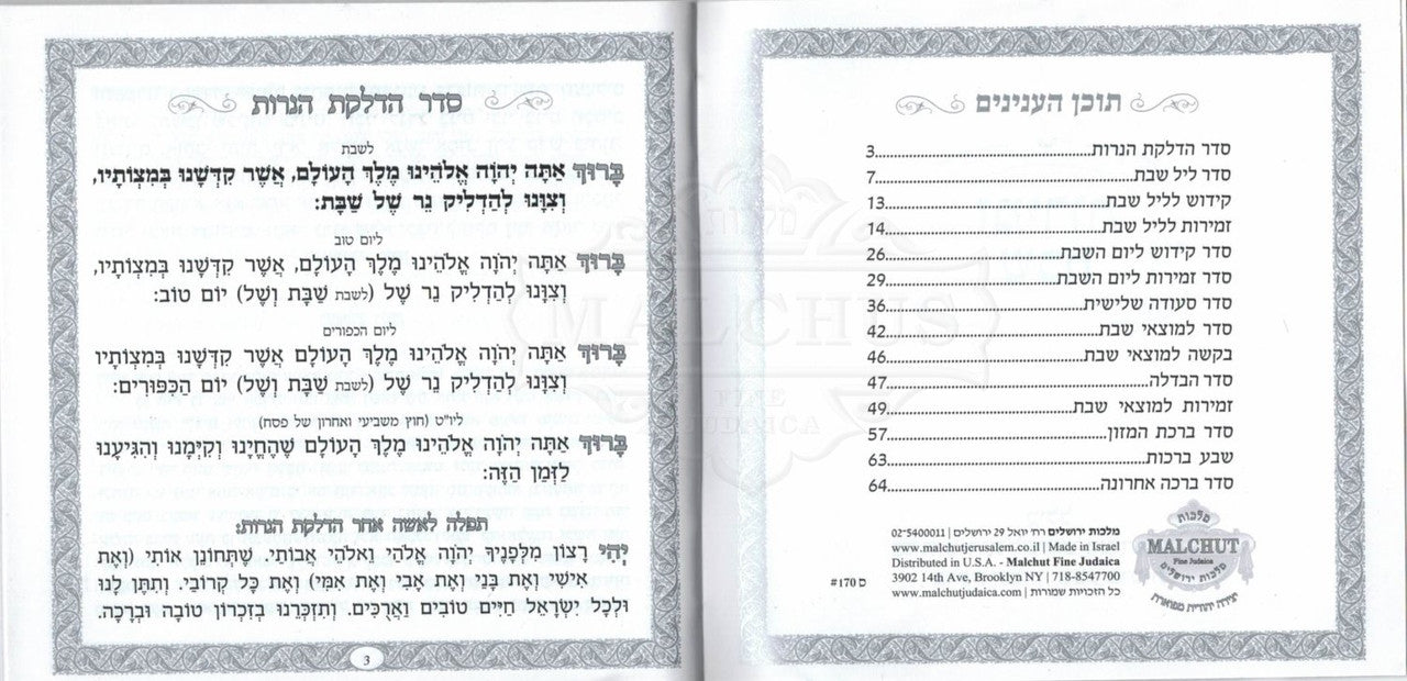 זמירות שבת דגם טקסטורה לבן כסף #170