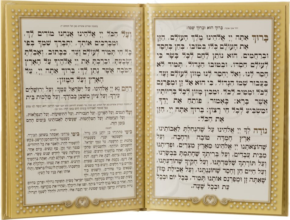 ברכת המזון גדול בכריכה קשה #225