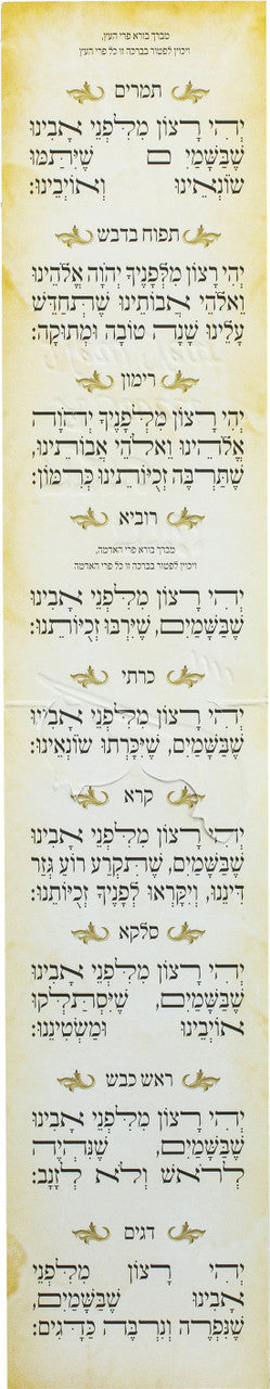 סימנים לראש השנה דגם כיס #162
