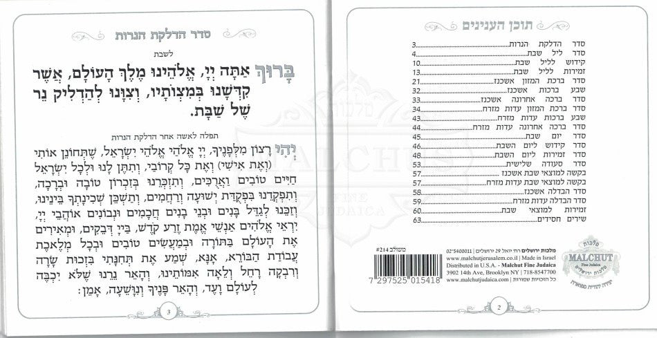 זמירות שבת דגם מעגל עלים #213