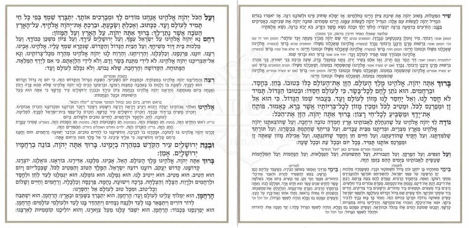 ברכת המזון מרובע לבן #167