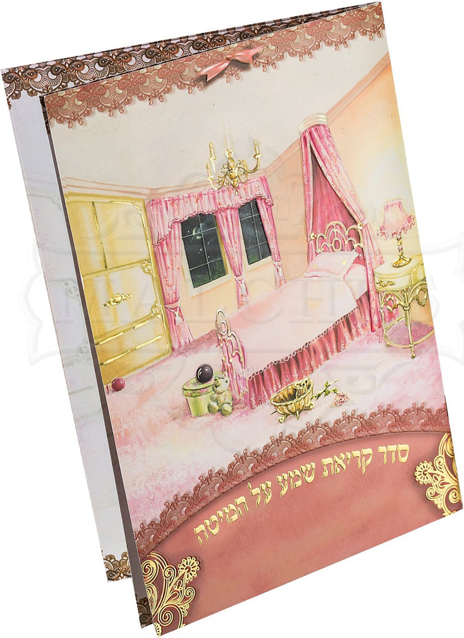 קריאת שמע למינציה גדול בנות #187