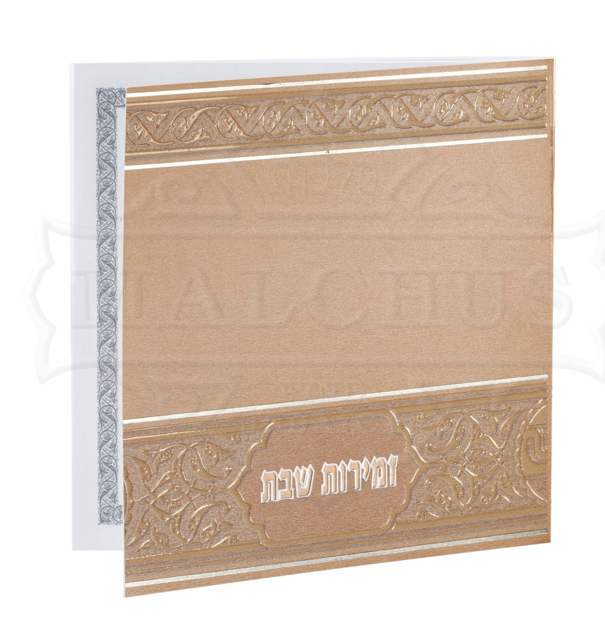 זמירות שבת דגם טקסטורה אפרסק #172