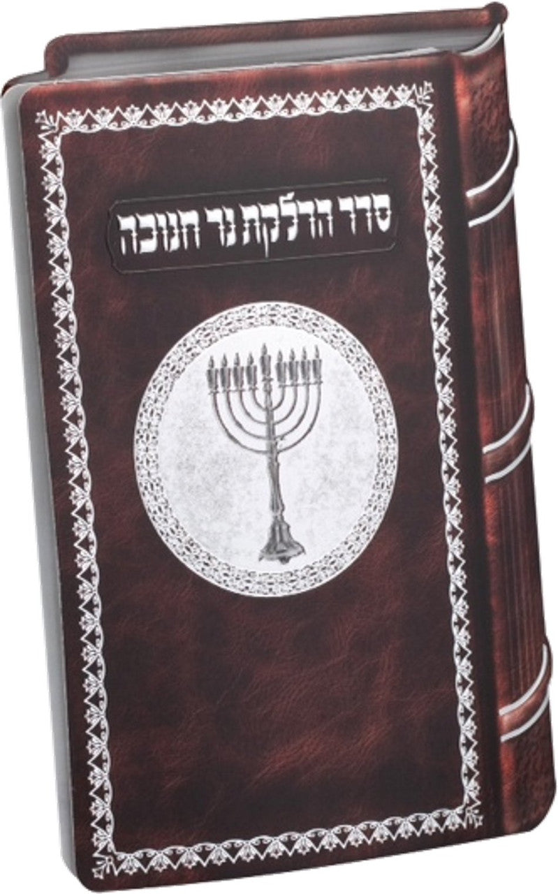 סדר הדלקת נרות חנוכה עיצוב ספר #175