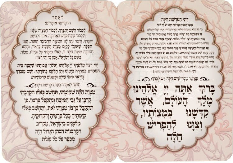 הפרשת חלה #200