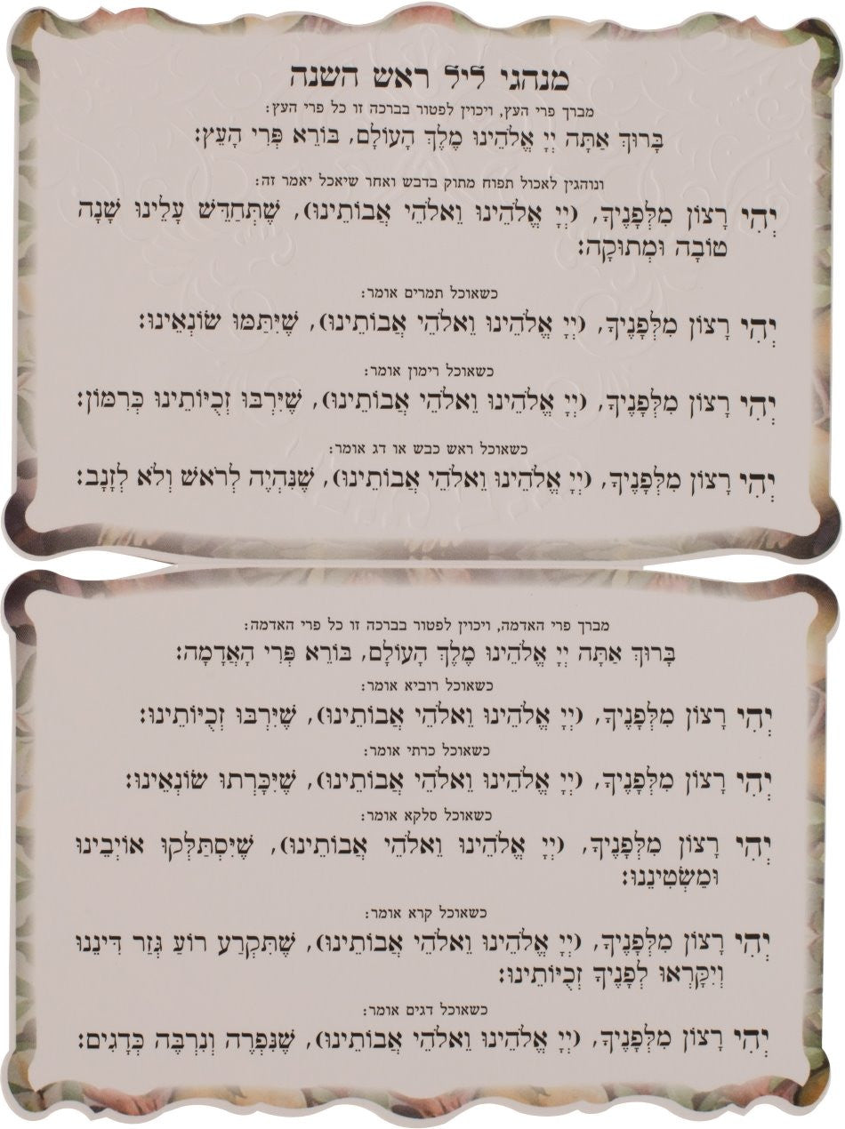 שנה טובה דגם פרחים #231