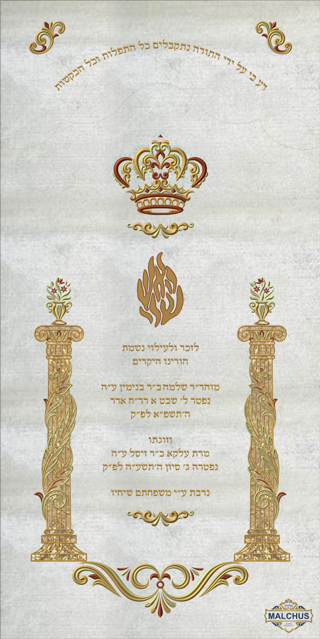 פרוכת #35