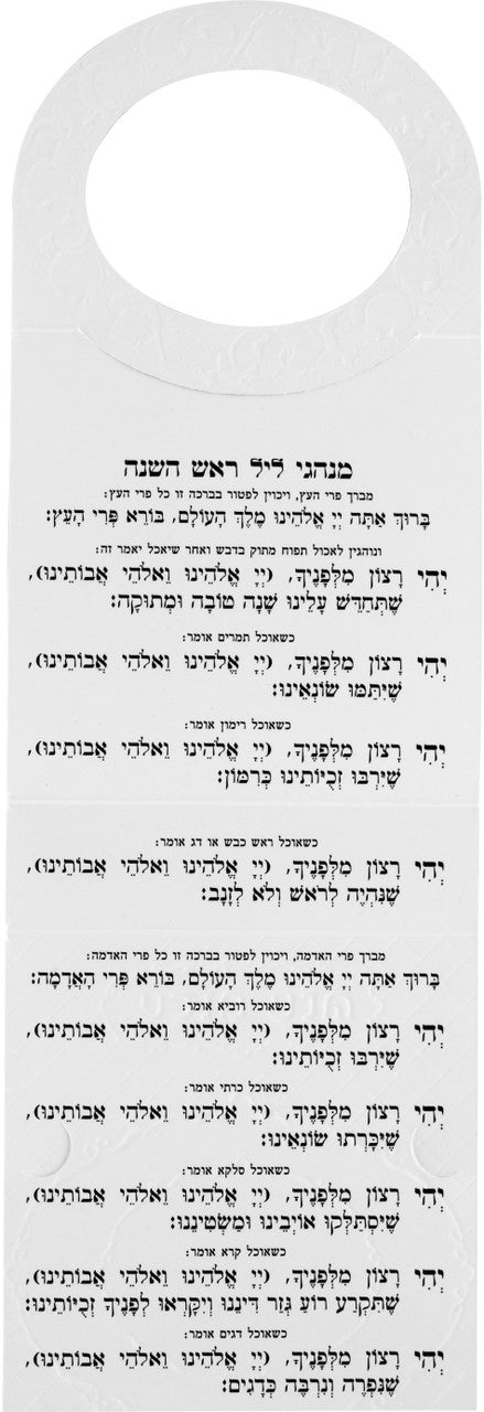 סימני ראש השנה כרטיס שולחן #215