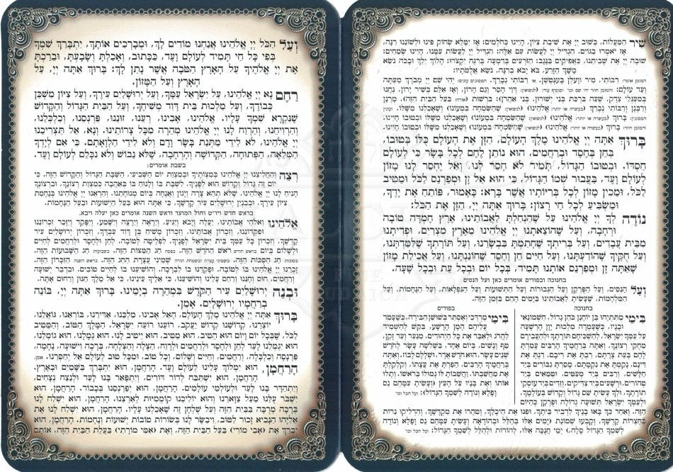 ברכת המזון מעוטר גווני כסף כחול #157