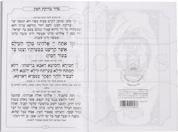 חוברת הגדה של פסח #235