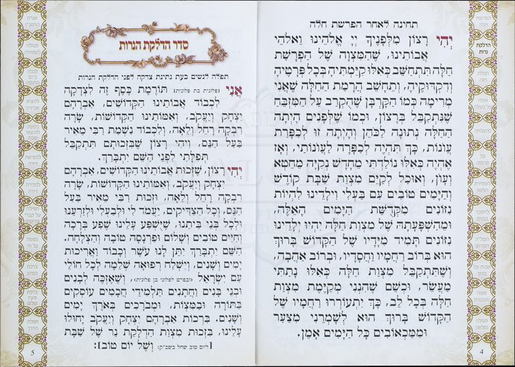 אשת חיל #197