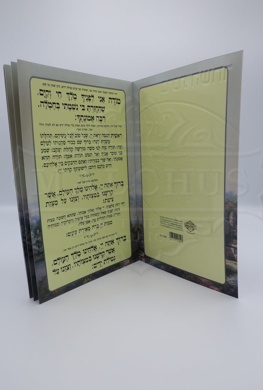 ברכות השחר #245