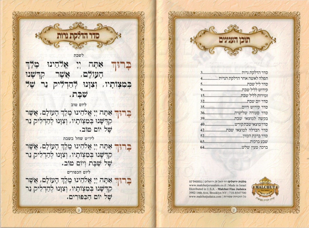 זמירות שבת דגם מסגרת צד #178