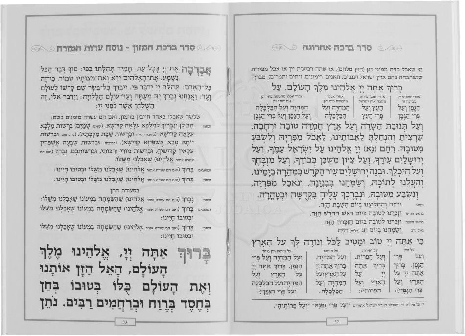 זמירות שבת עיצוב רימונים לבן #224