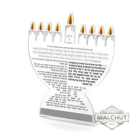 סדר הדלקת נרות חנוכה סטנד #207