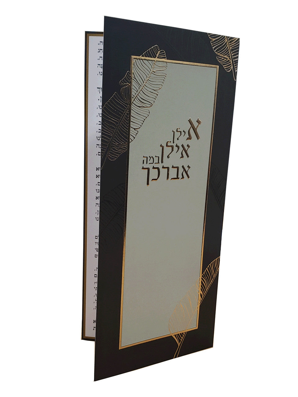 תפילה על האתרוג פולדר #251