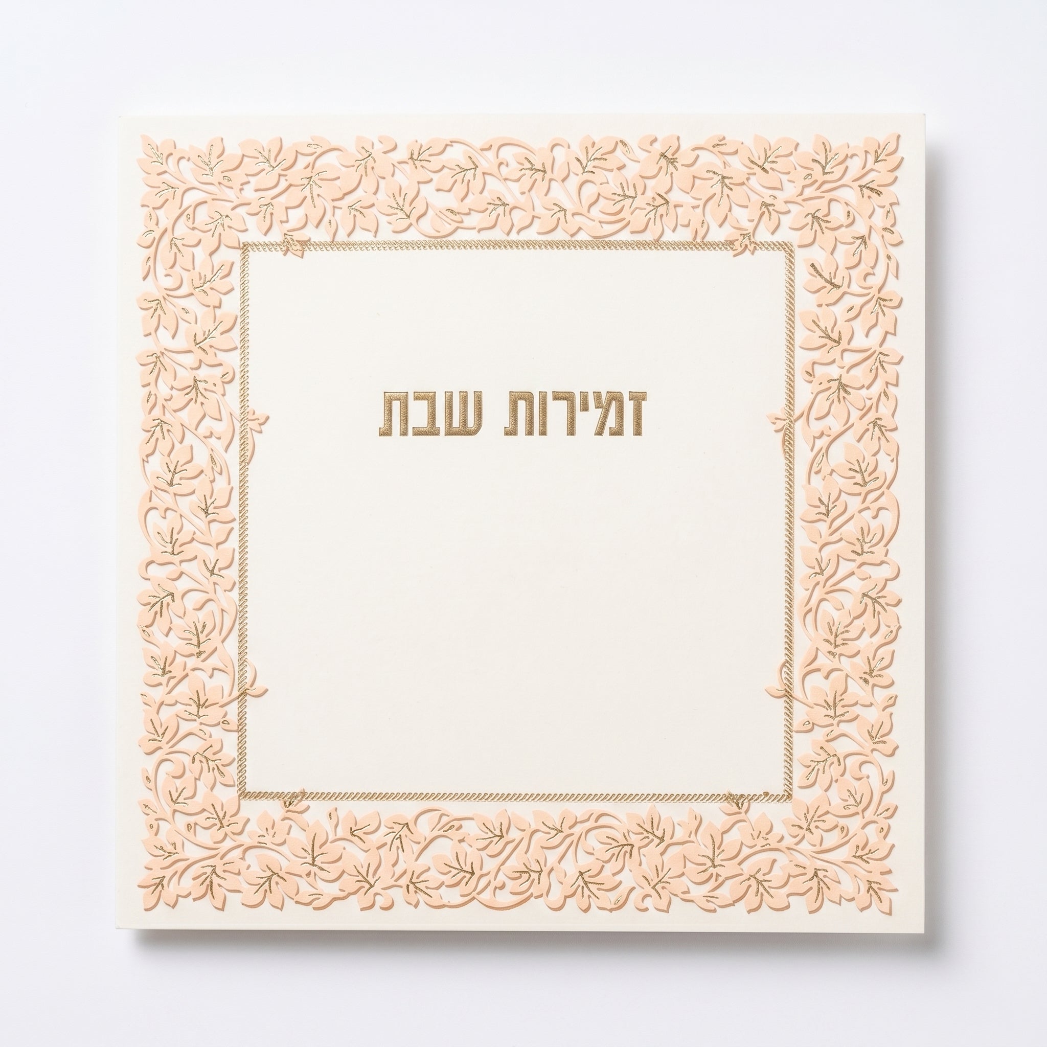 זמירות שבת דגם זהב #246