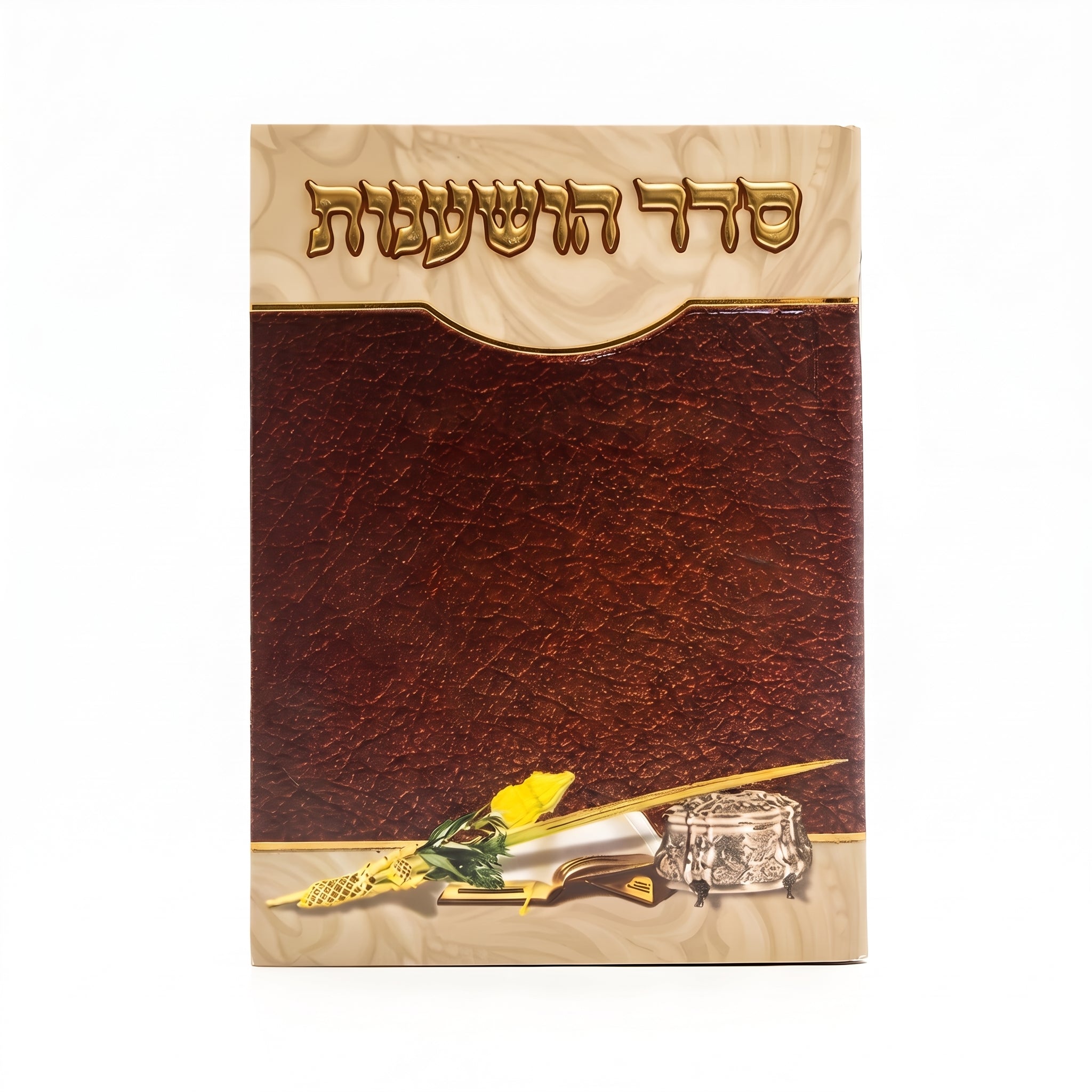 סדר הושענות #219