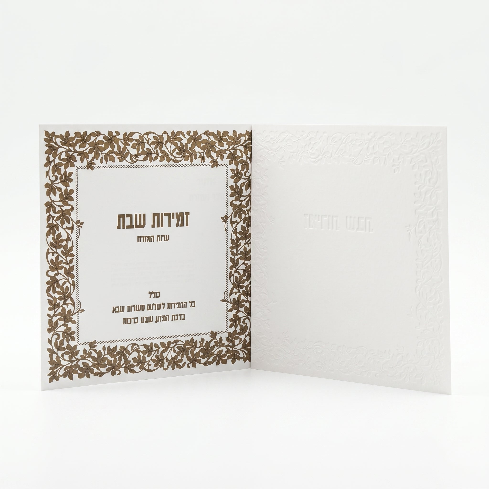 זמירות שבת דגם זהב #246