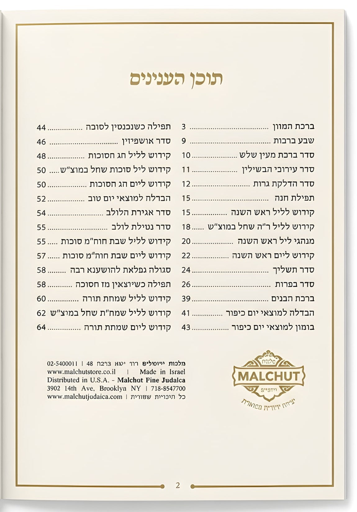 חגים וזמנים דמוי עור 510