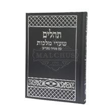 תהילים חום #67