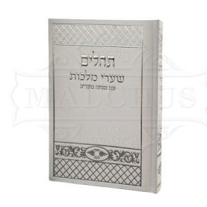 תהילים לבן #67